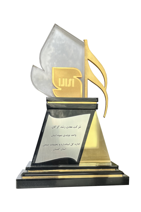 جوایز معدن رشد گرگان 04