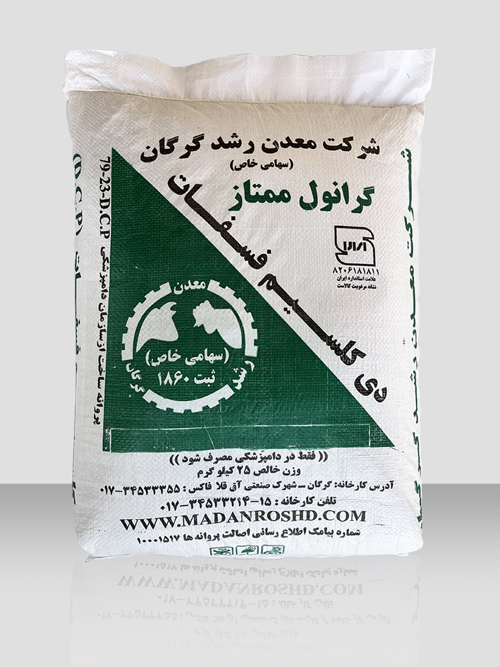 دی کلسیم فسفات | معدن رشد گرگان